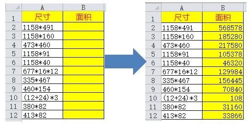 excel表达式计算结果