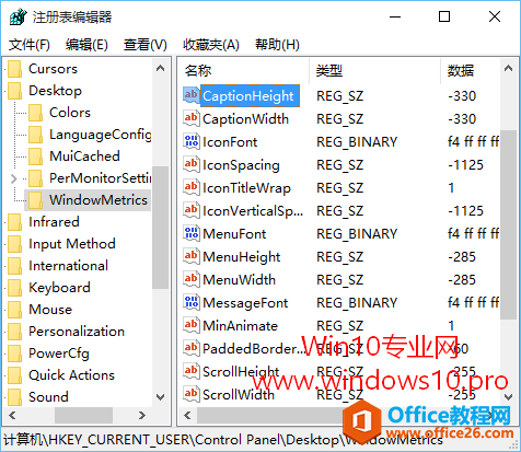 修改Win10窗口标题栏高度和滚动条宽度的方法