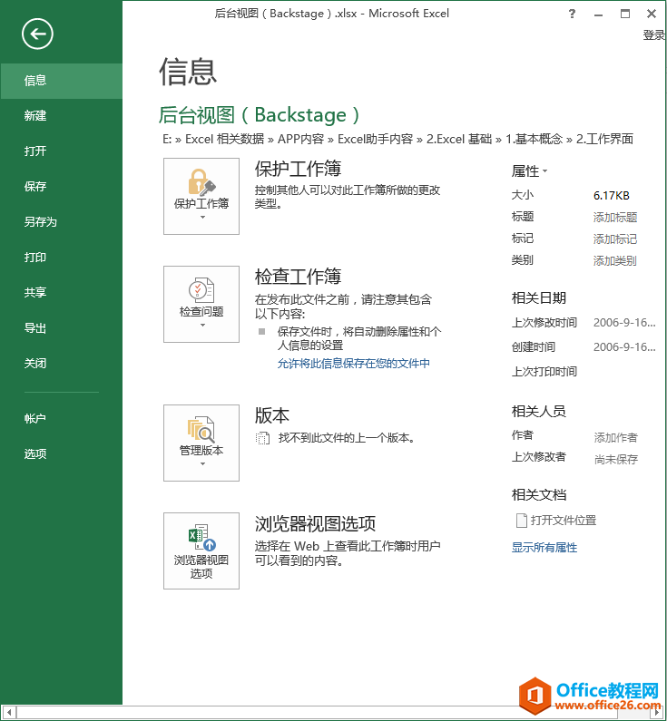 Excel 后台视图