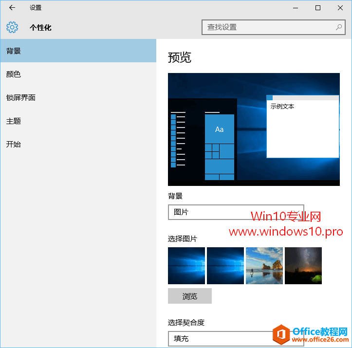 <b>Win10打开传统的控制面板“桌面背景(壁纸)”设置窗口的方法</b>