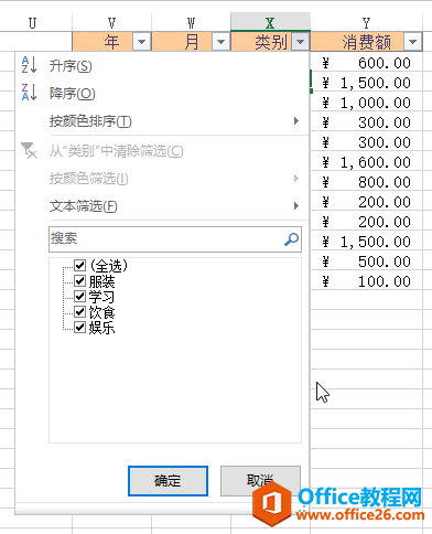 Excel 中排序和筛选数据