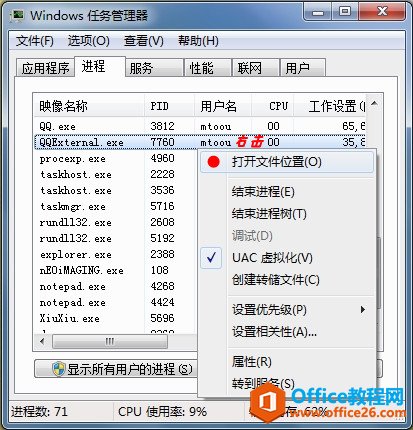 QQExternal.exe是什么进程？为什么运行QQExternal.exe-穆童博客