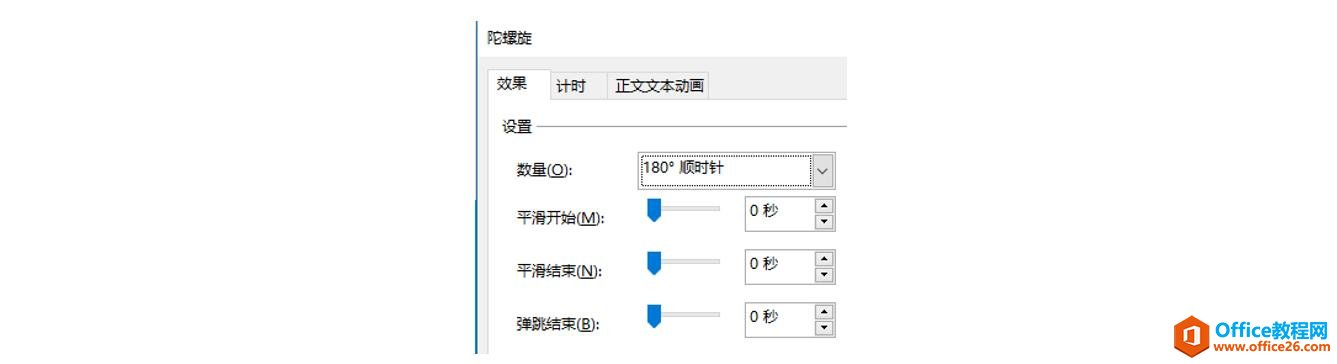 用PPT制作反向轮子擦除效果