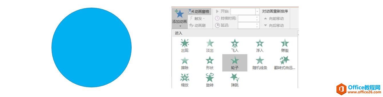 用PPT制作反向轮子擦除效果