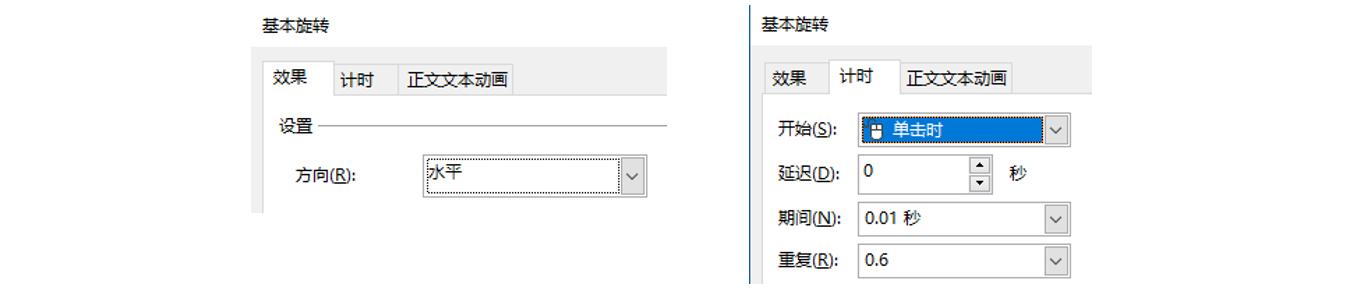 用PPT制作反向轮子擦除效果