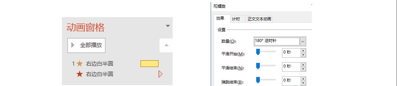 用PPT制作反向轮子擦除效果