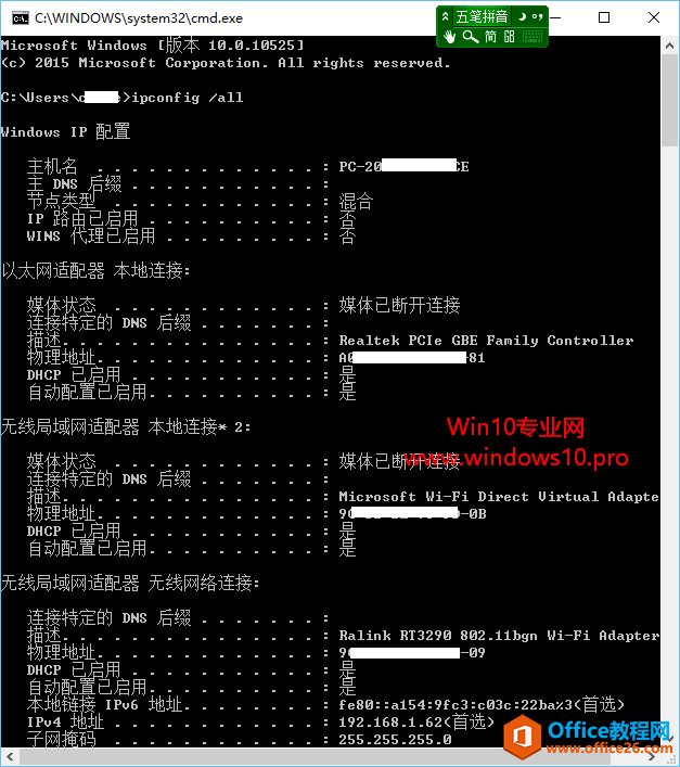 win10电脑如何查看mac地址：运行 ipconfig /all 命令