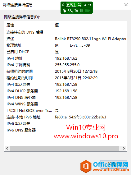 Win10电脑查看网卡MAC地址的方法