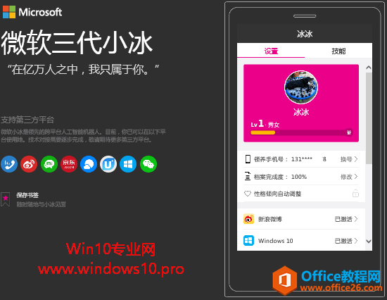 Win10如何领养/激活微软小冰图文教程