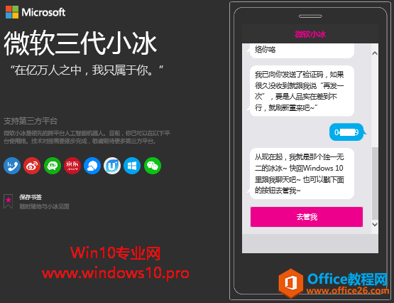 Win10如何领养/激活微软小冰图文教程