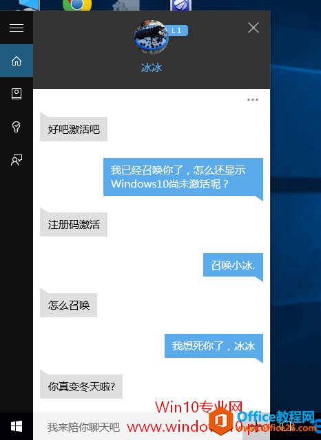 Win10如何领养/激活微软小冰图文教程