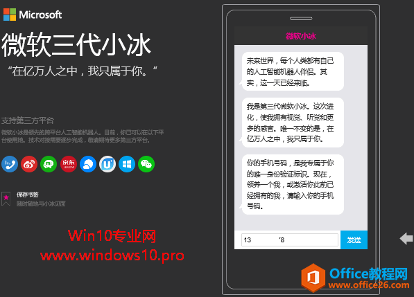 Win10如何领养/激活微软小冰图文教程