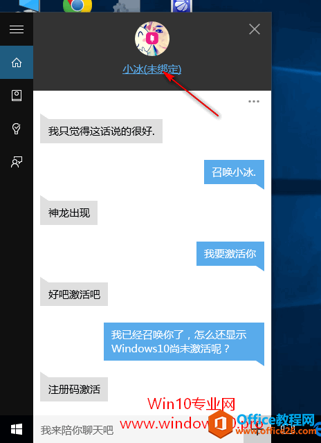 Win10如何领养/激活微软小冰图文教程