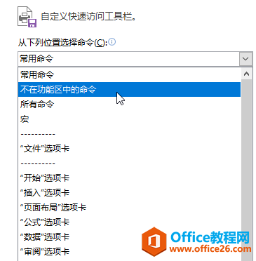 Excel 快速访问工具栏