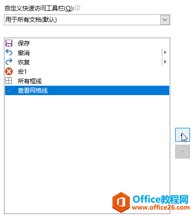 Excel 快速访问工具栏