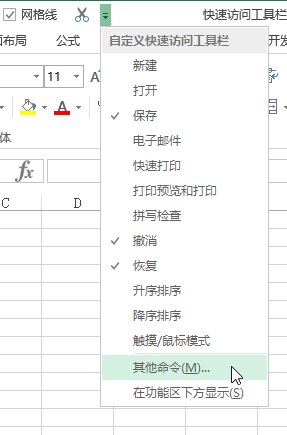 Excel 快速访问工具栏