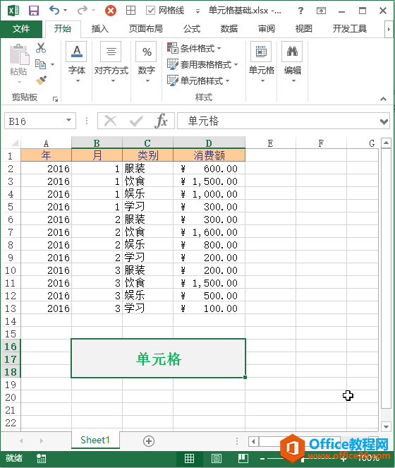 Excel 单元格