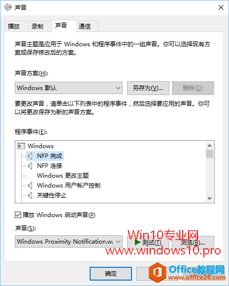 开启/关闭Win10开机音乐（启动声音）的方法