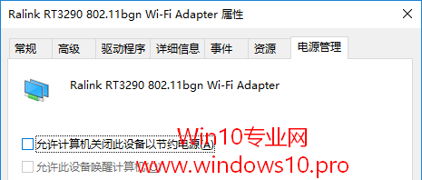 解决网卡节能设置导致的Win10网络频繁掉线的问题