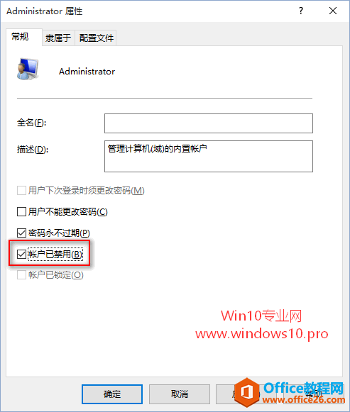 Win10如何启用Administrator账户