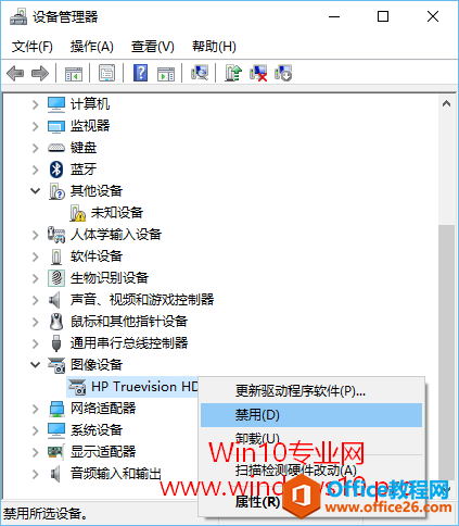 Win10禁用摄像头的方法