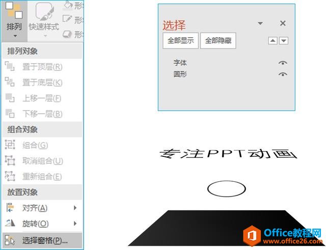 用PPT制作探照灯效果