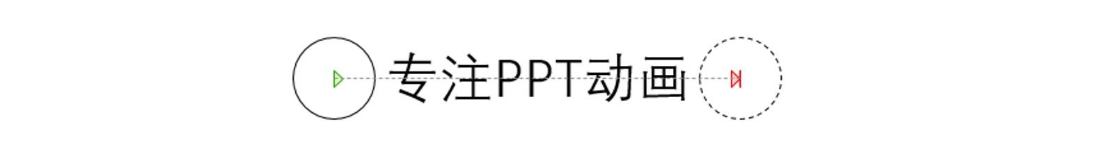 用PPT制作探照灯效果