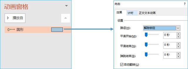 用PPT制作探照灯效果