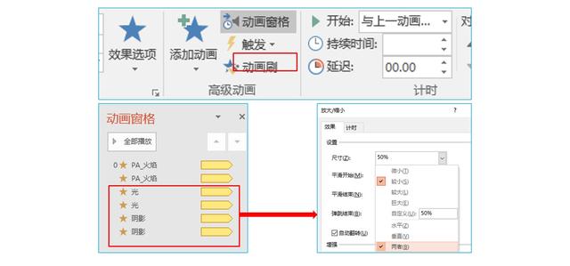 用PPT制作烛光闪烁的效果