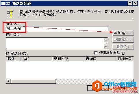 手把手教你如何做IP安全策略-第9张图片