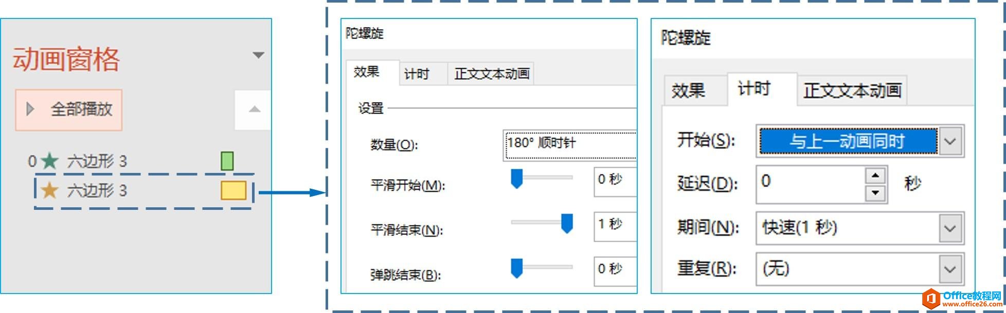 用PPT制作字幕条动画