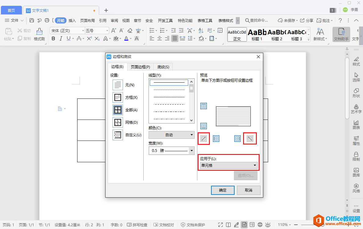 WPS表格中插入斜线