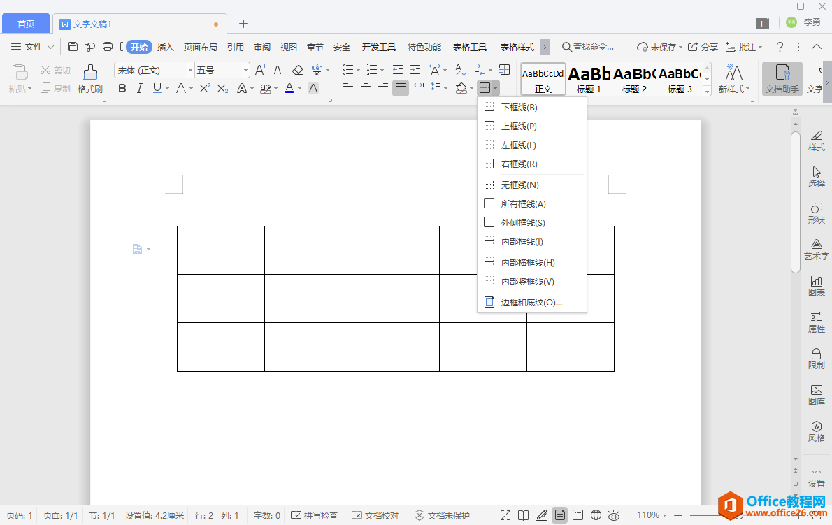 WPS表格中插入斜线