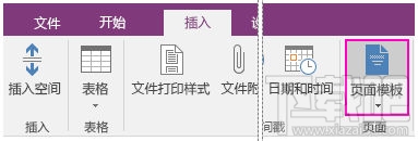 <b>OneNote 怎么用模板？OneNote 页面模板怎么使用？</b>