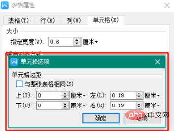 WPS 中如何设置表格一样大小