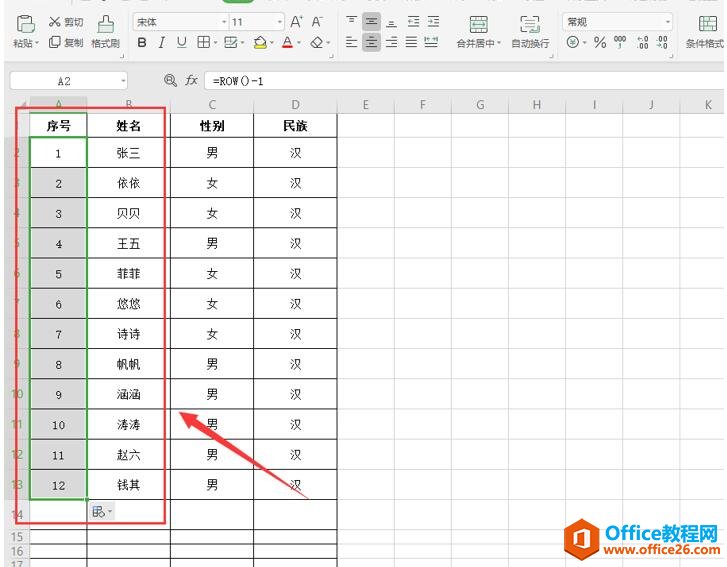 表格技巧—Excel中如何制作智能序号