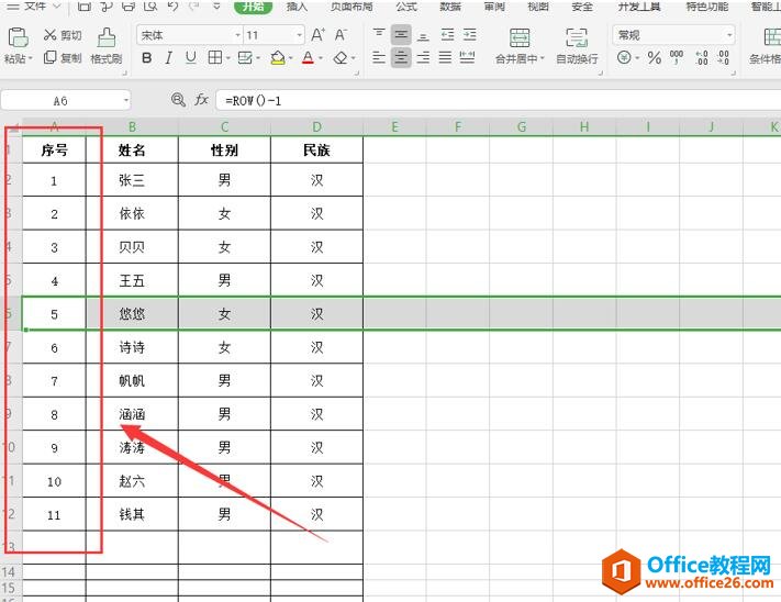 表格技巧—Excel中如何制作智能序号