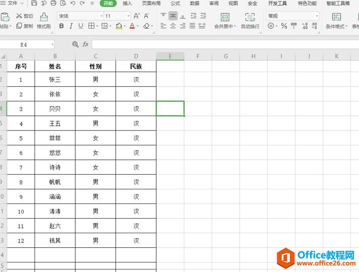 表格技巧—Excel中如何制作智能序号