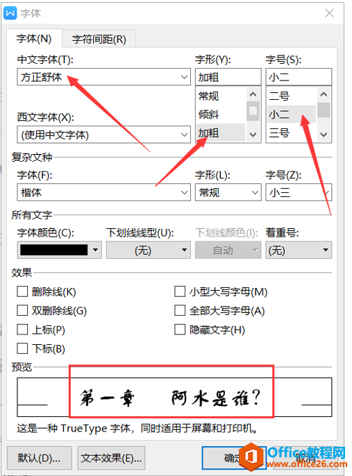 Word文字技巧—Word中如何批量复制粘贴格式