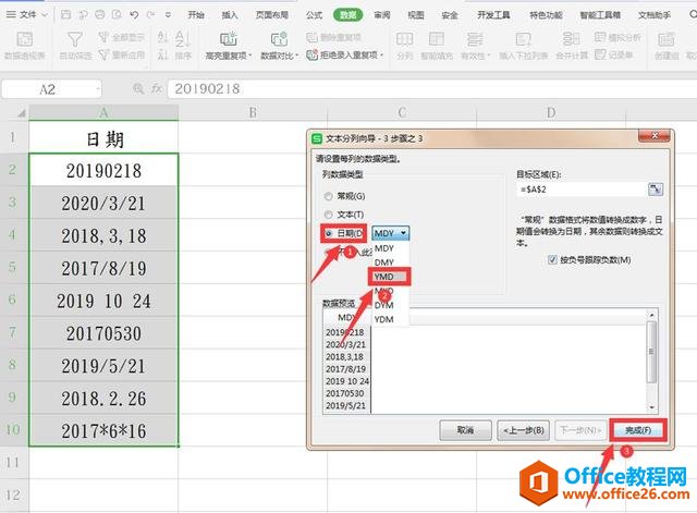 表格技巧—Excel中如何快速统一整理日期