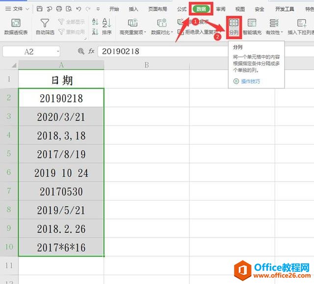 表格技巧—Excel中如何快速统一整理日期