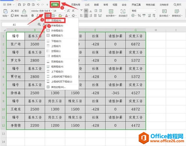 表格技巧—Excel中如何一秒删除边框