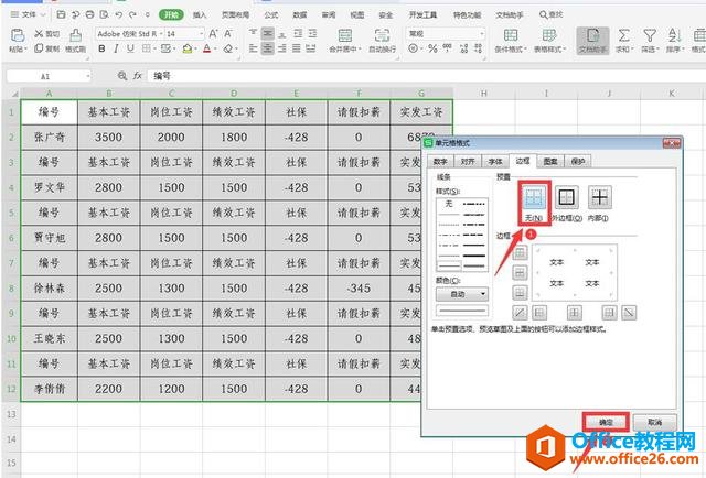 表格技巧—Excel中如何一秒删除边框