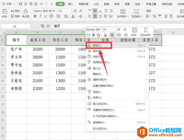 表格技巧—如何将Excel工作表转换成工资条