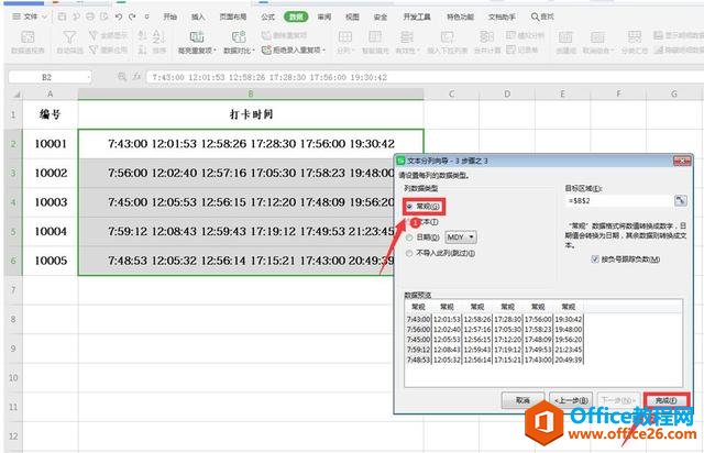 表格技巧—如何在Excel里计算加班时长