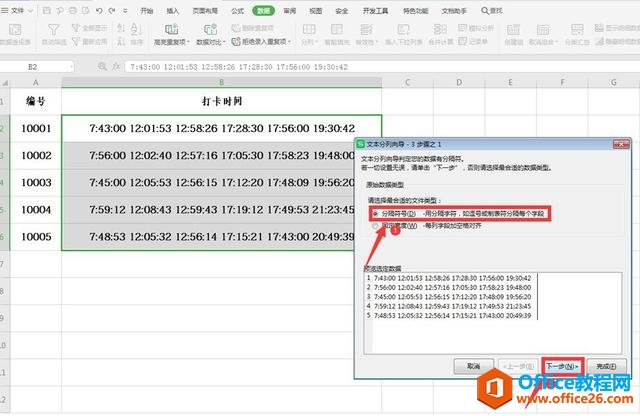 表格技巧—如何在Excel里计算加班时长