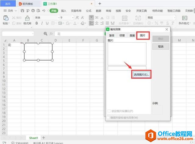 表格技巧—Excel如何添加照片提示