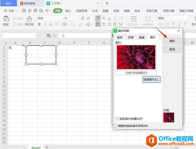 表格技巧—Excel如何添加照片提示