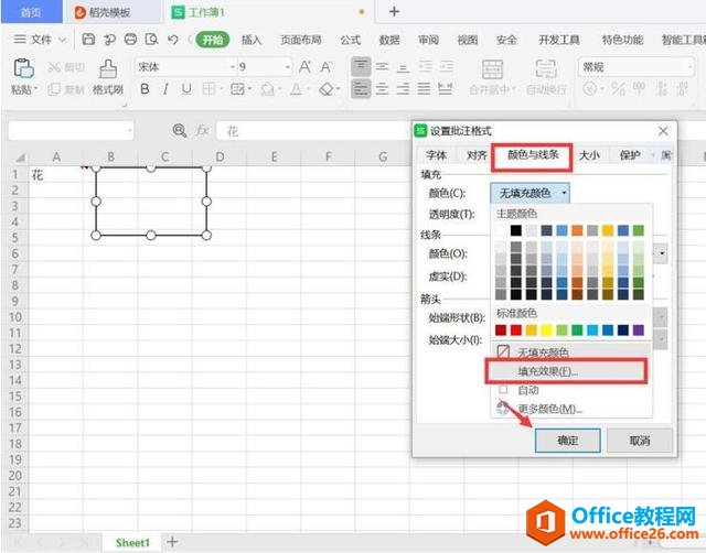 表格技巧—Excel如何添加照片提示