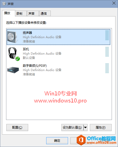 <b>Win10声音不正常（有些应用没有声音）的问题解决</b>